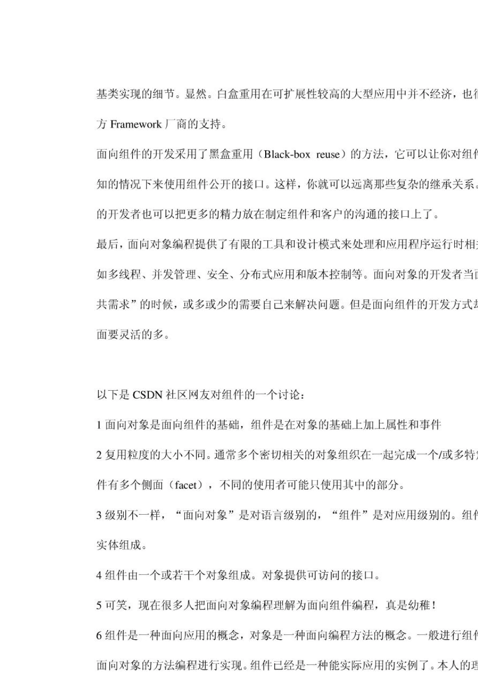 CATIA_CAA_二次开发详细教程_第3页