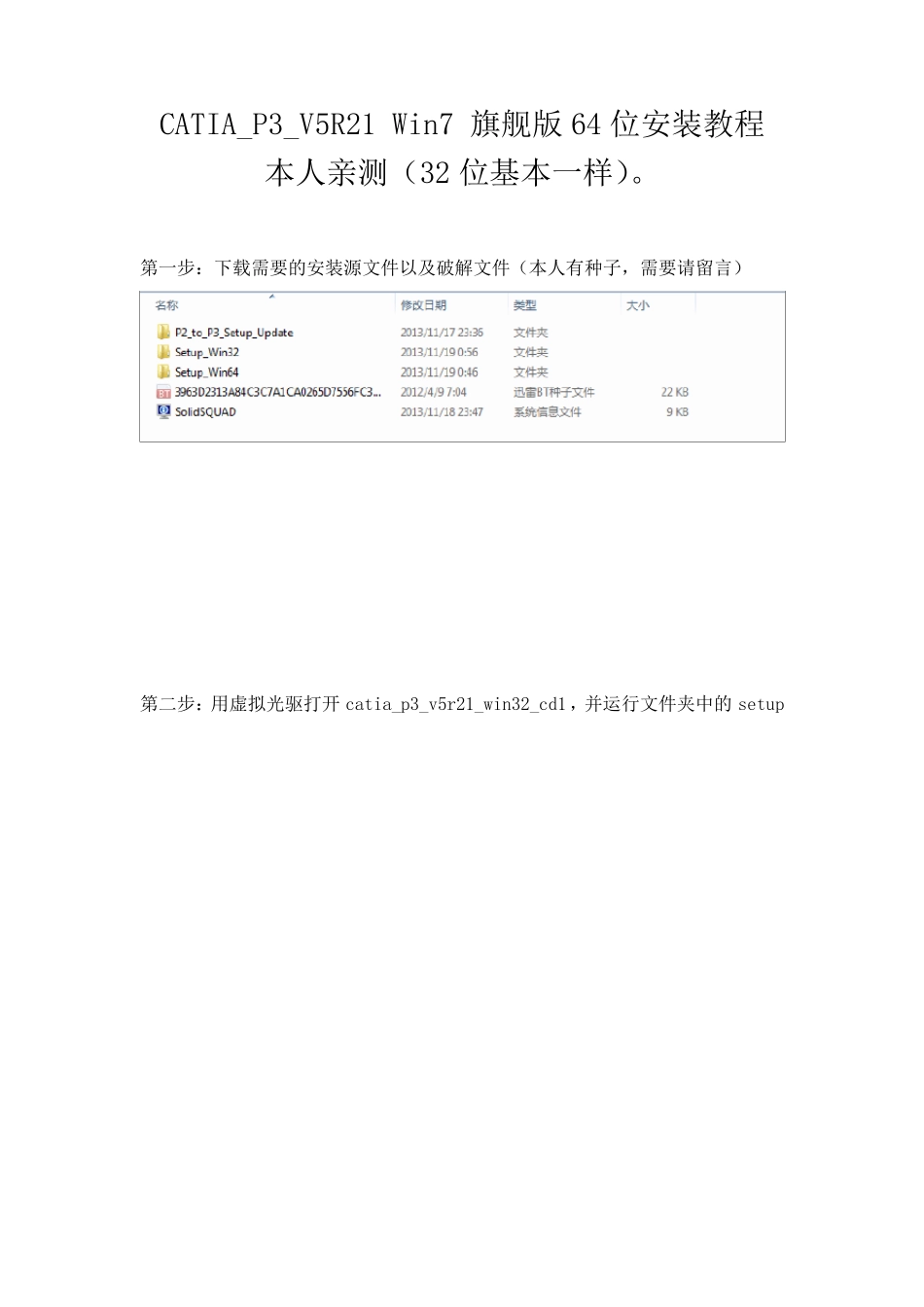 CATIA_P3_V5R21Win7旗舰版64位安装教程_第1页