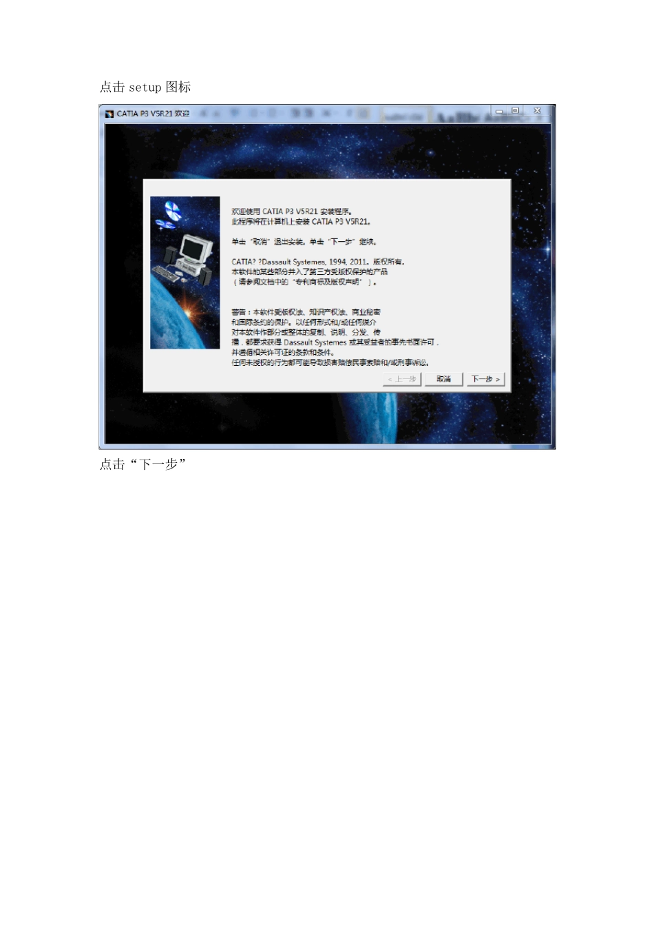 CATIA_P3_V5R21Win7旗舰版64位安装教程_第2页
