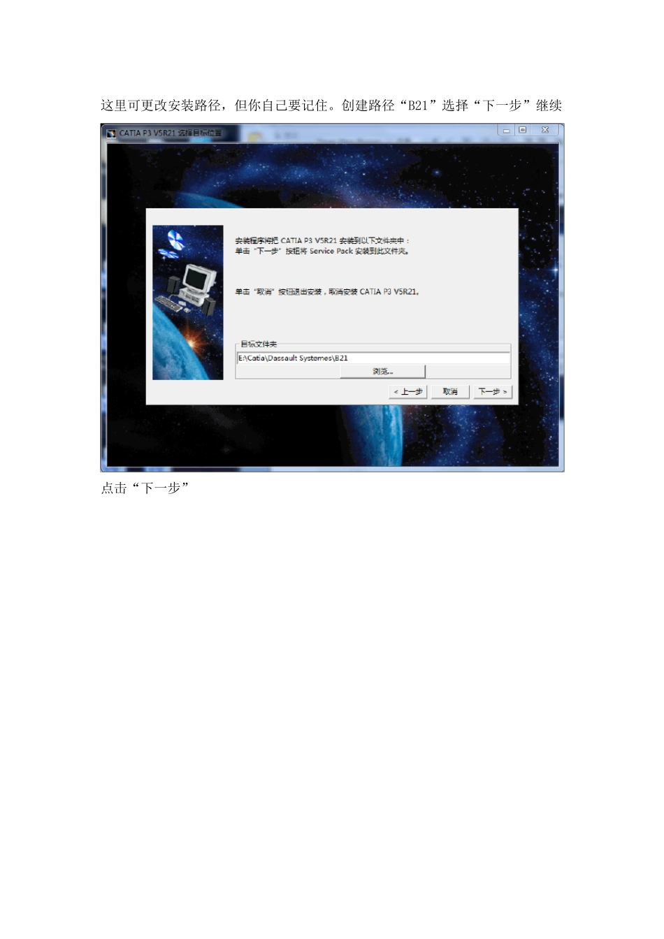 CATIA_P3_V5R21Win7旗舰版64位安装教程_第3页