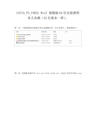 CATIA_P3_V5R21Win7旗舰版64位安装教程
