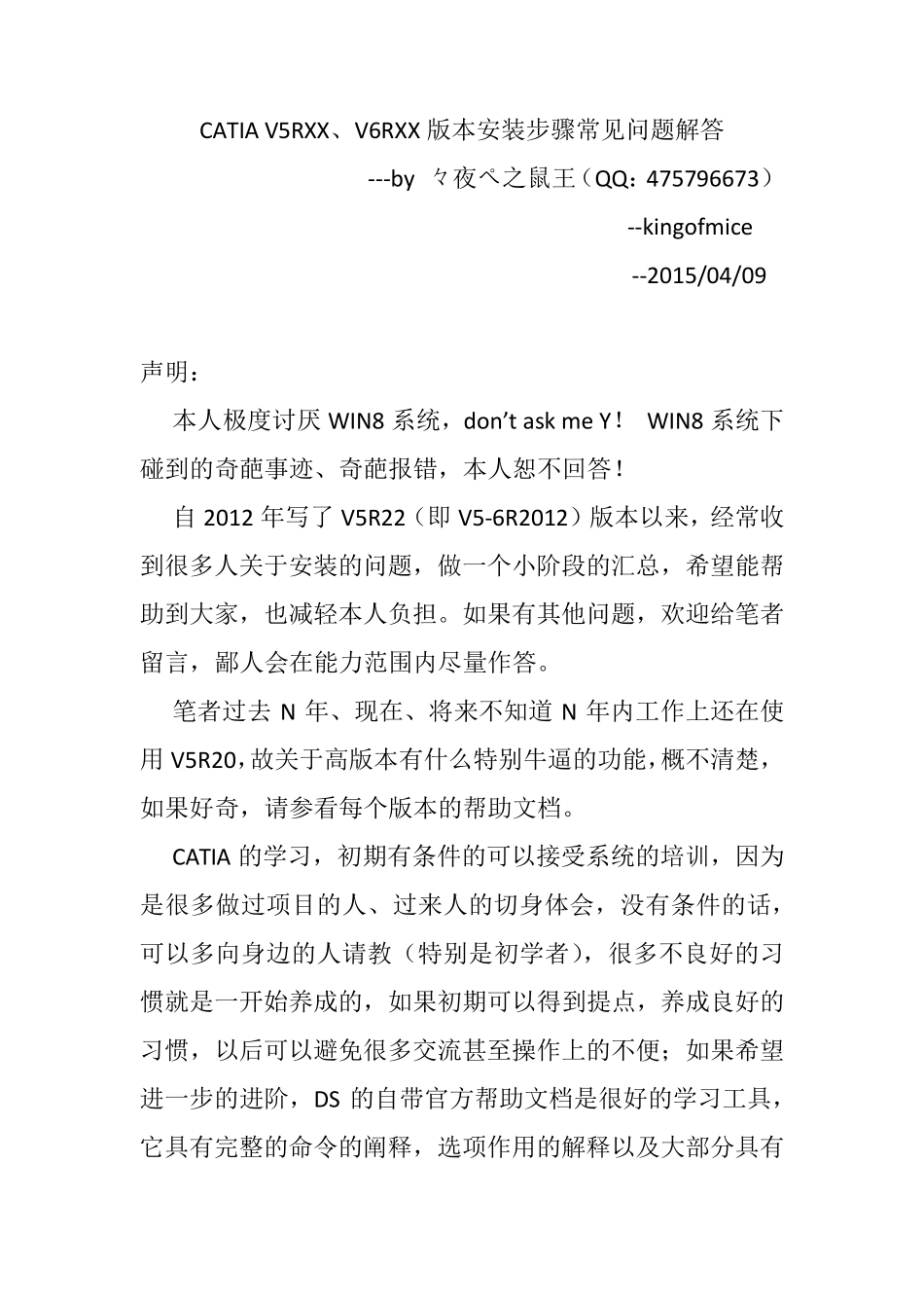 CATIA_V5V6安装问题汇总_第1页