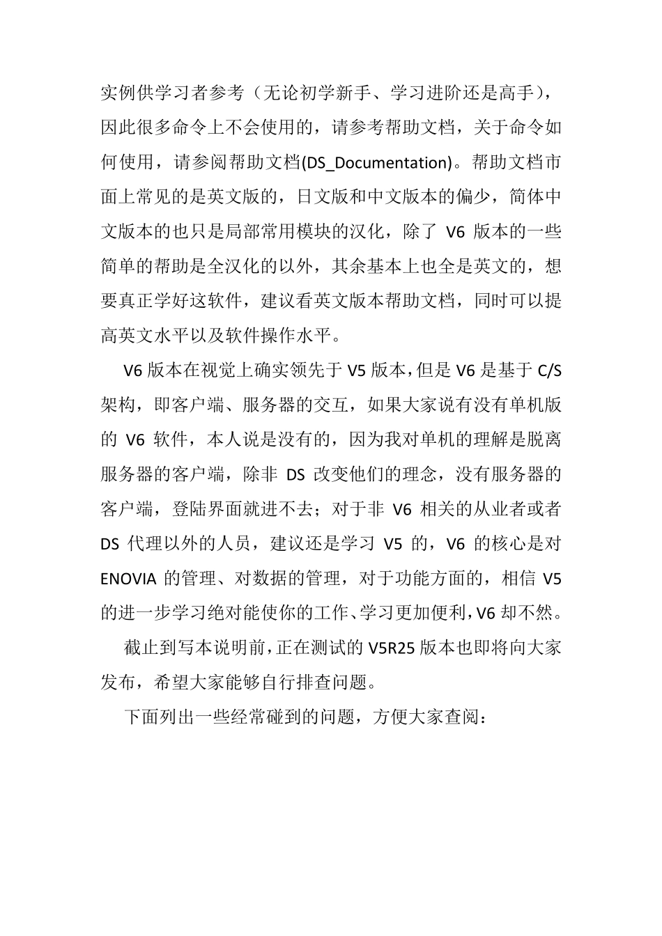 CATIA_V5V6安装问题汇总_第2页