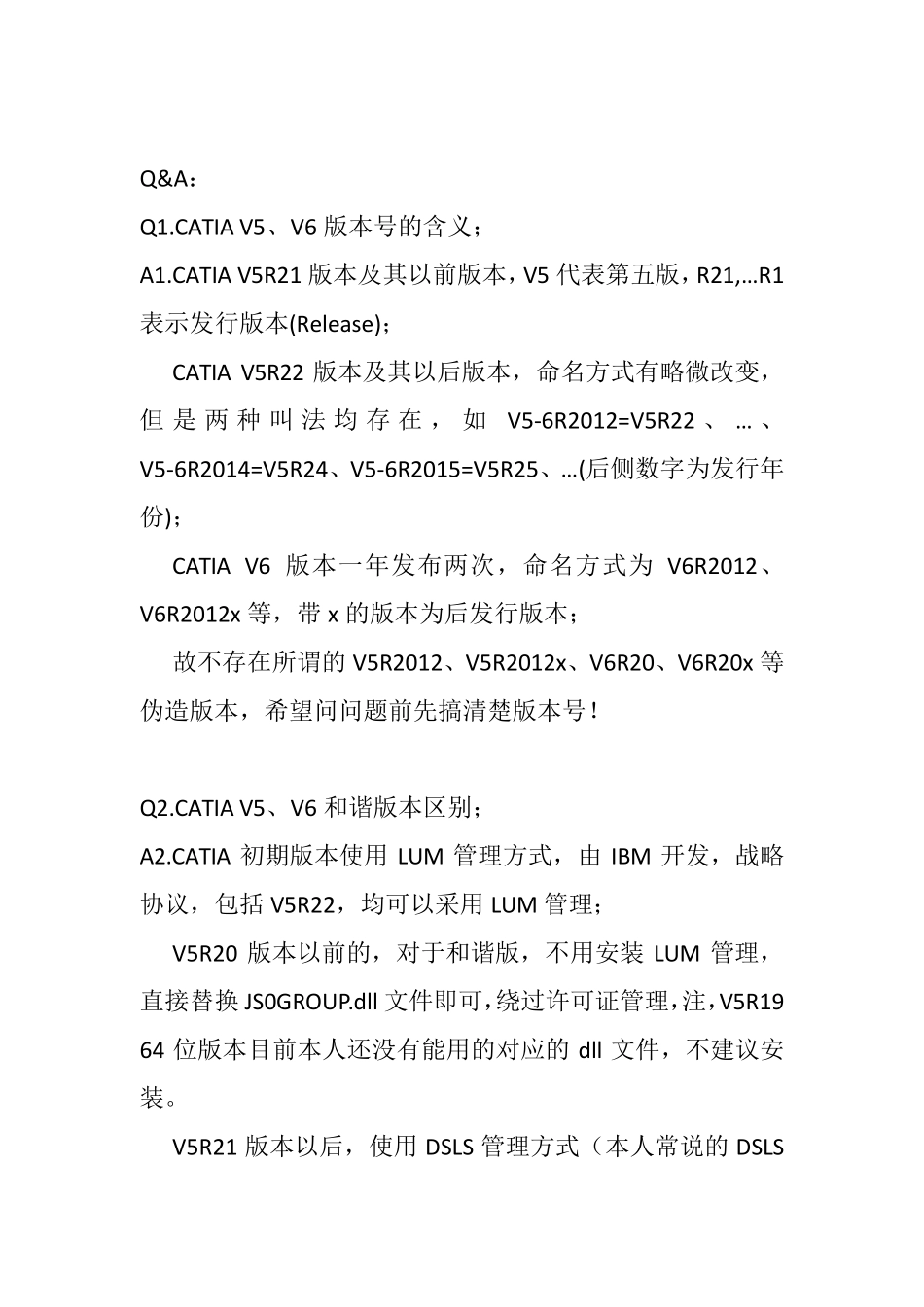 CATIA_V5V6安装问题汇总_第3页