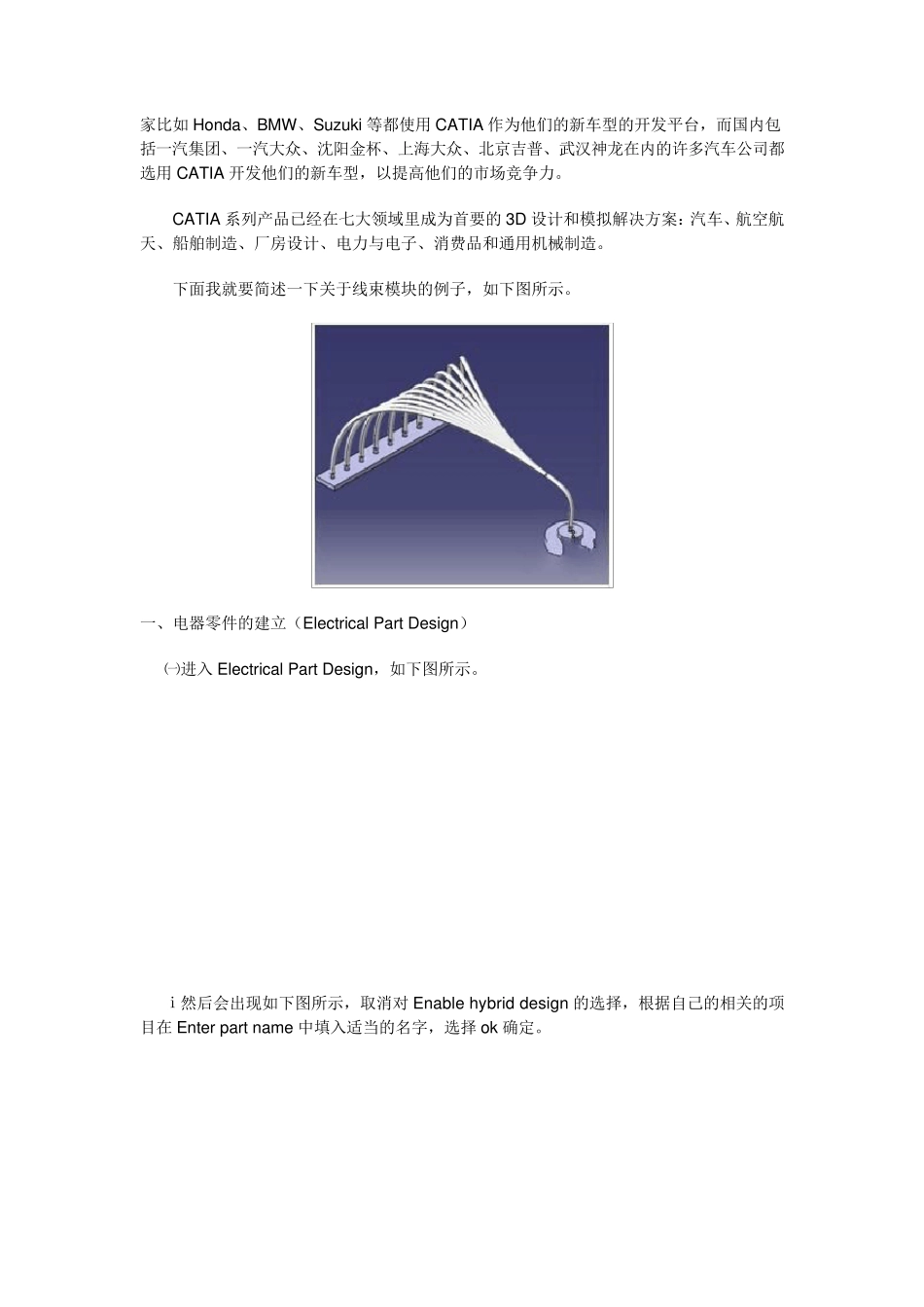 CATIA_V5线束设计入门简易教程_第2页