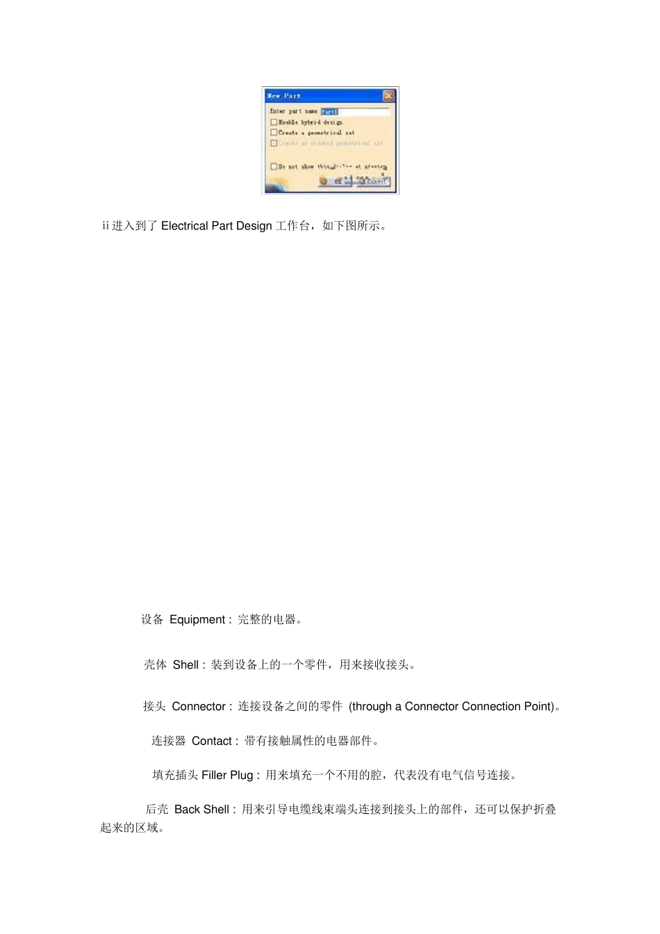 CATIA_V5线束设计入门简易教程_第3页