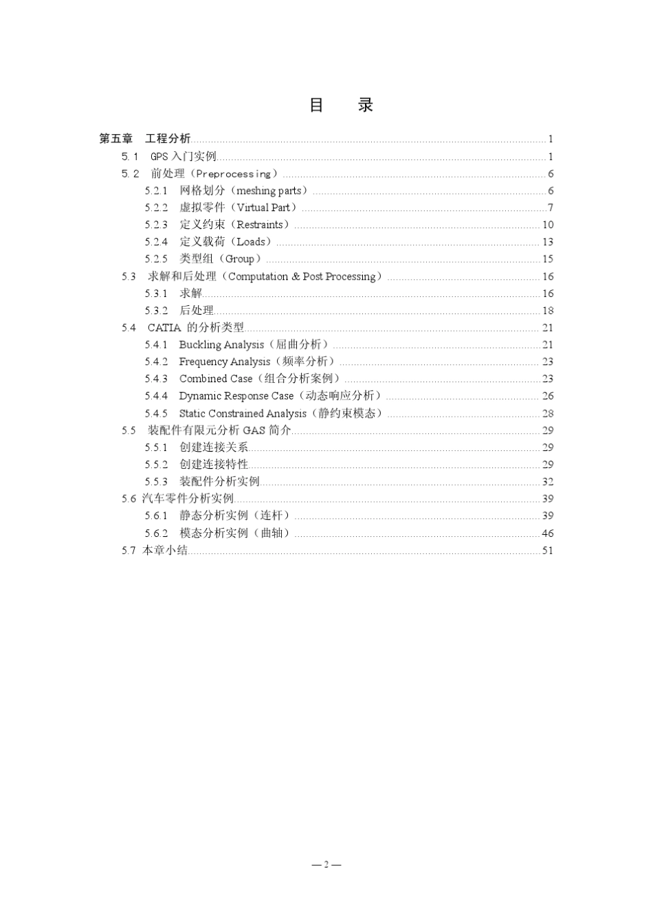 CATIA_有限元分析_第2页