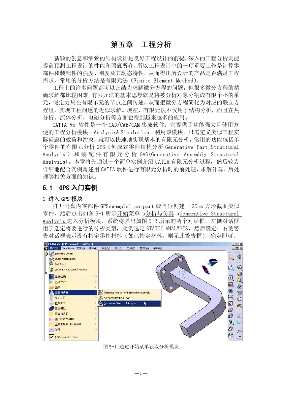CATIA_有限元分析_第3页