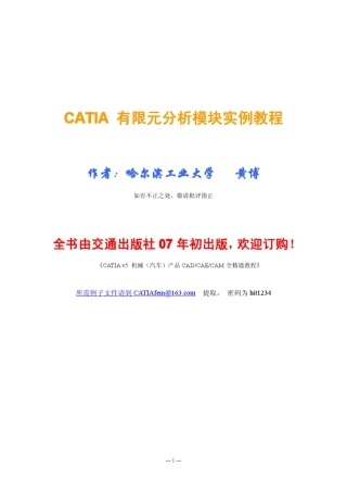 CATIA_有限元分析