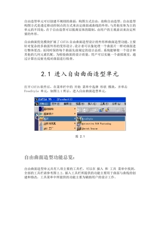 CATIA_自由曲面教程