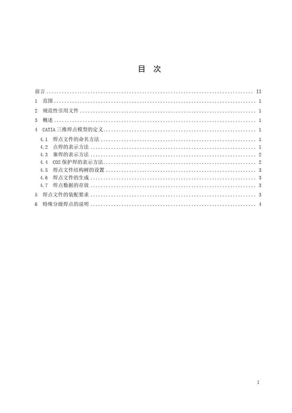 CATIA三维焊点管理规范_第1页