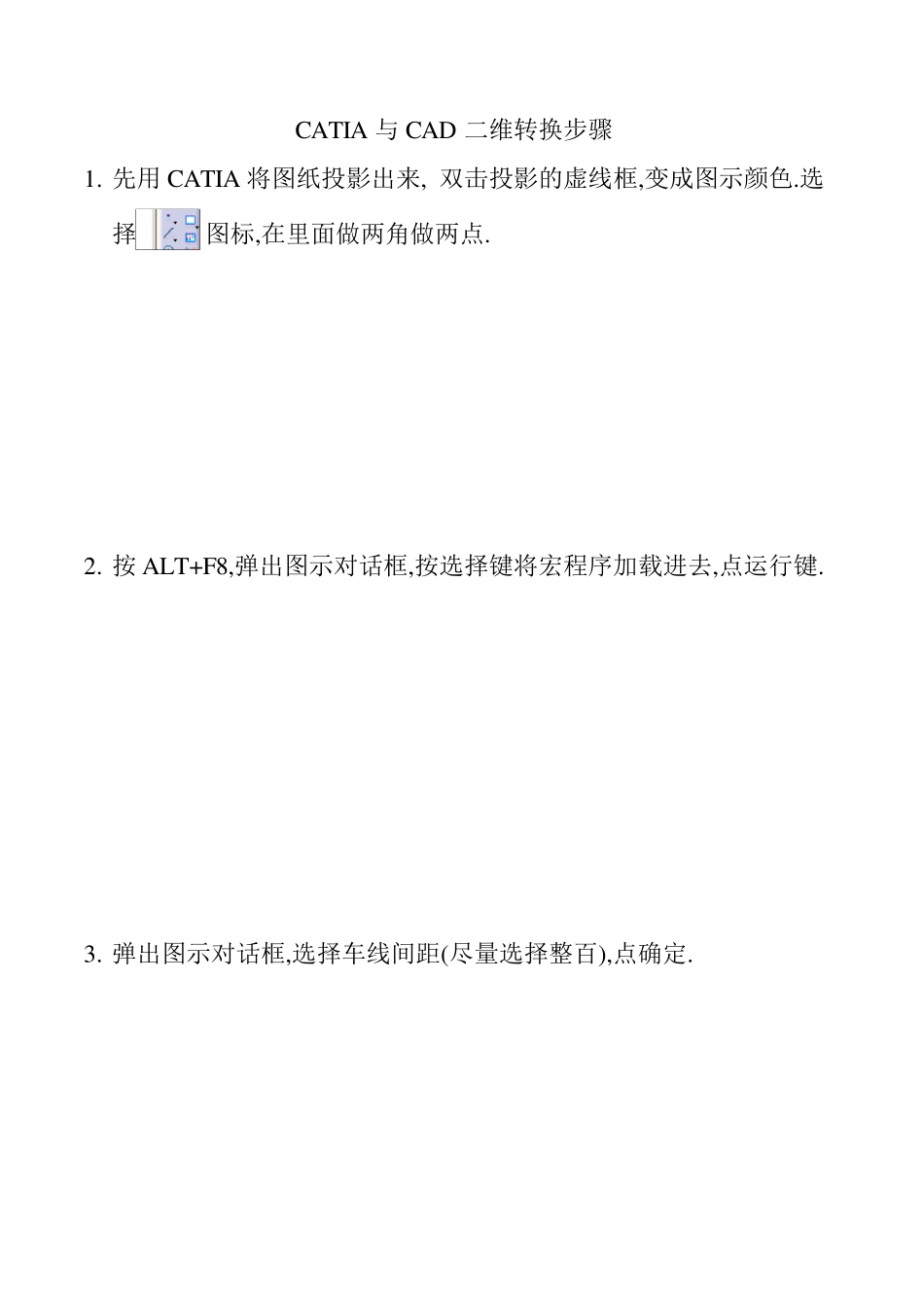 CATIA与CAD二维转换步骤_第1页