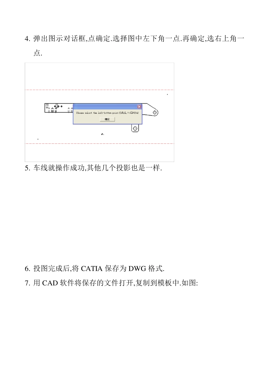 CATIA与CAD二维转换步骤_第2页