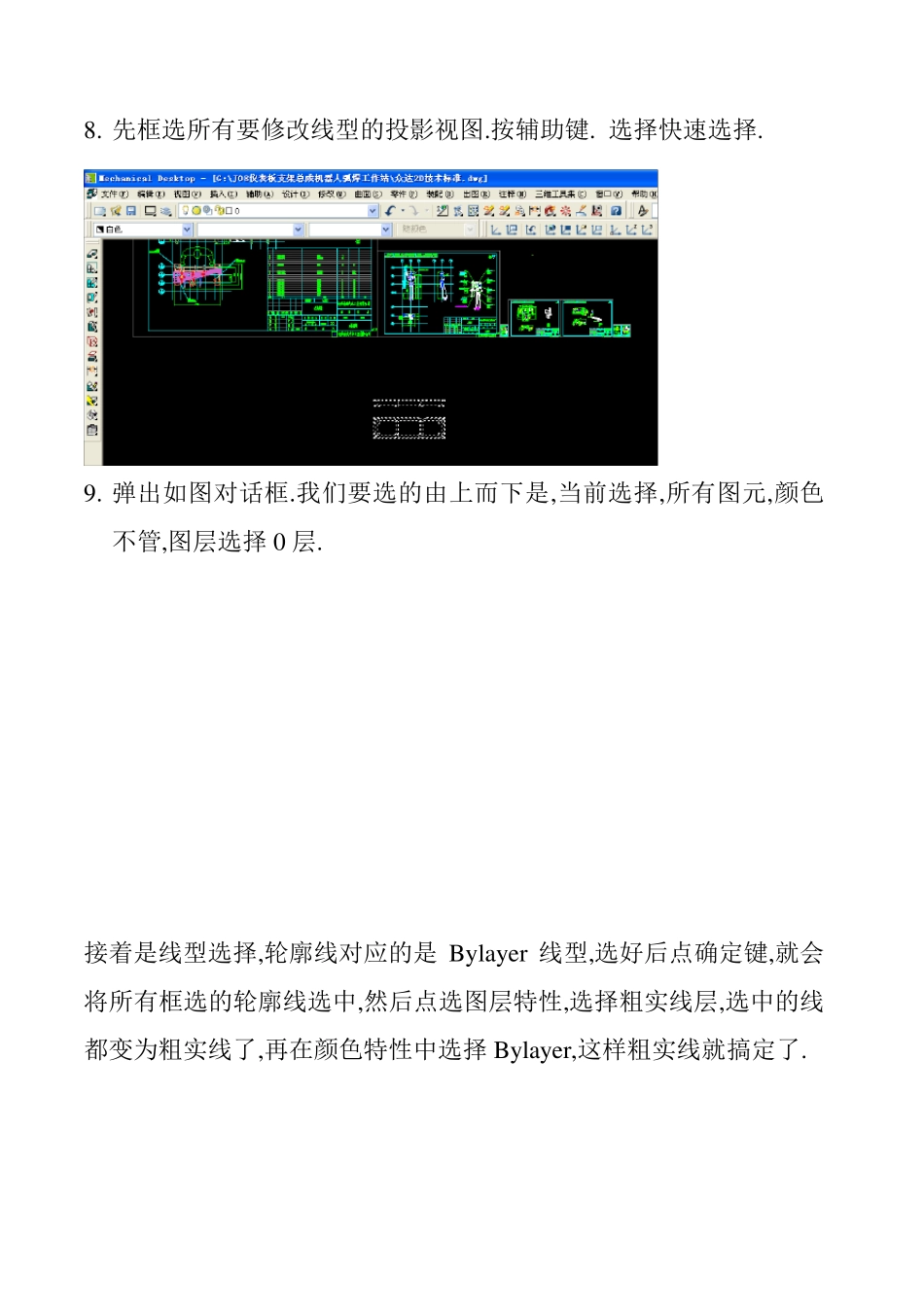 CATIA与CAD二维转换步骤_第3页