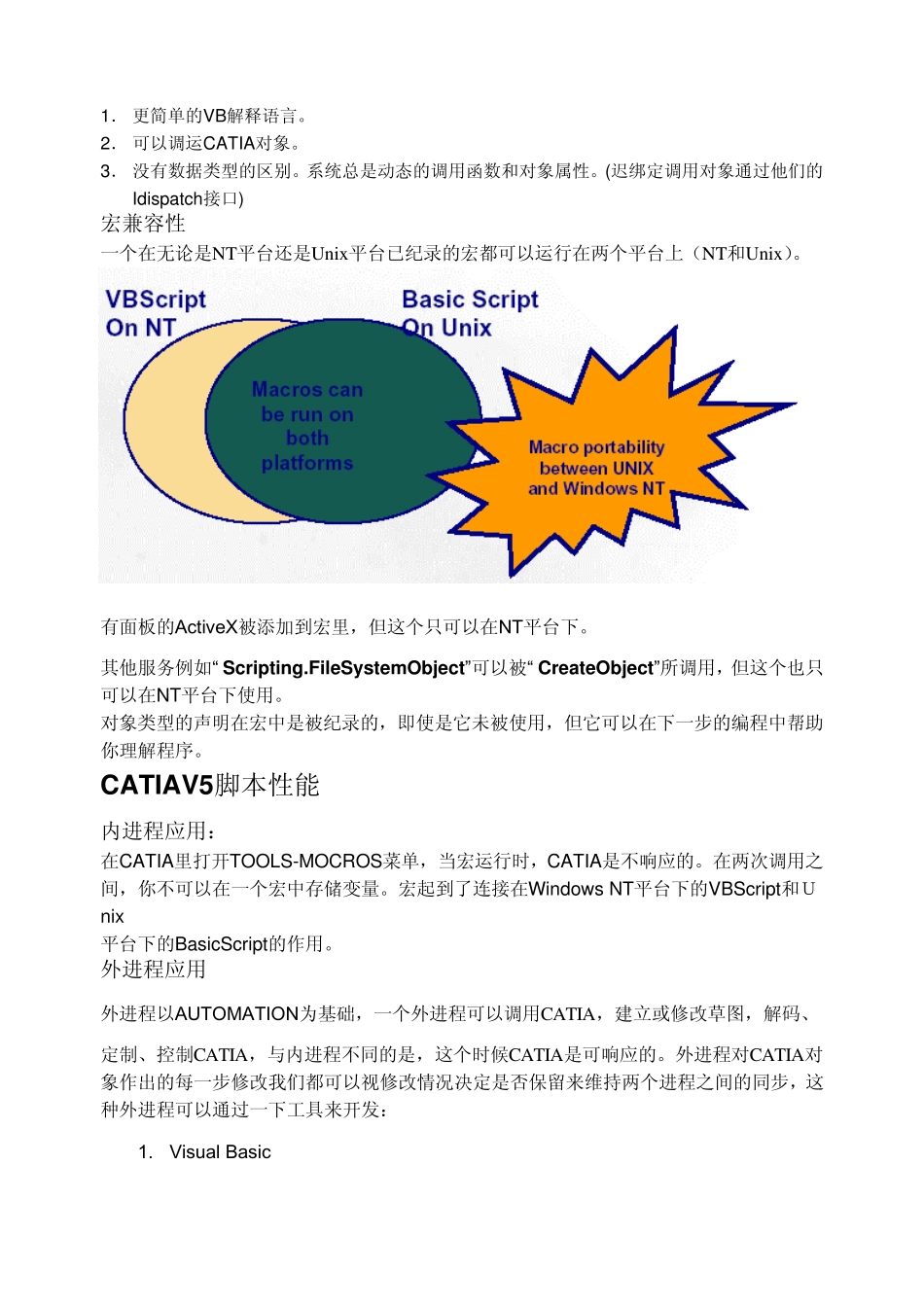 CATIA二次开发_第3页