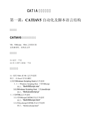 CATIA二次开发