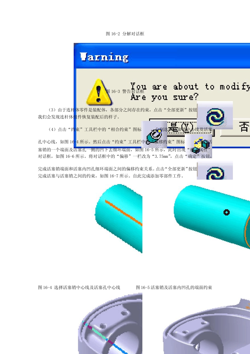 CATIA_V5_运动仿真分析_第2页