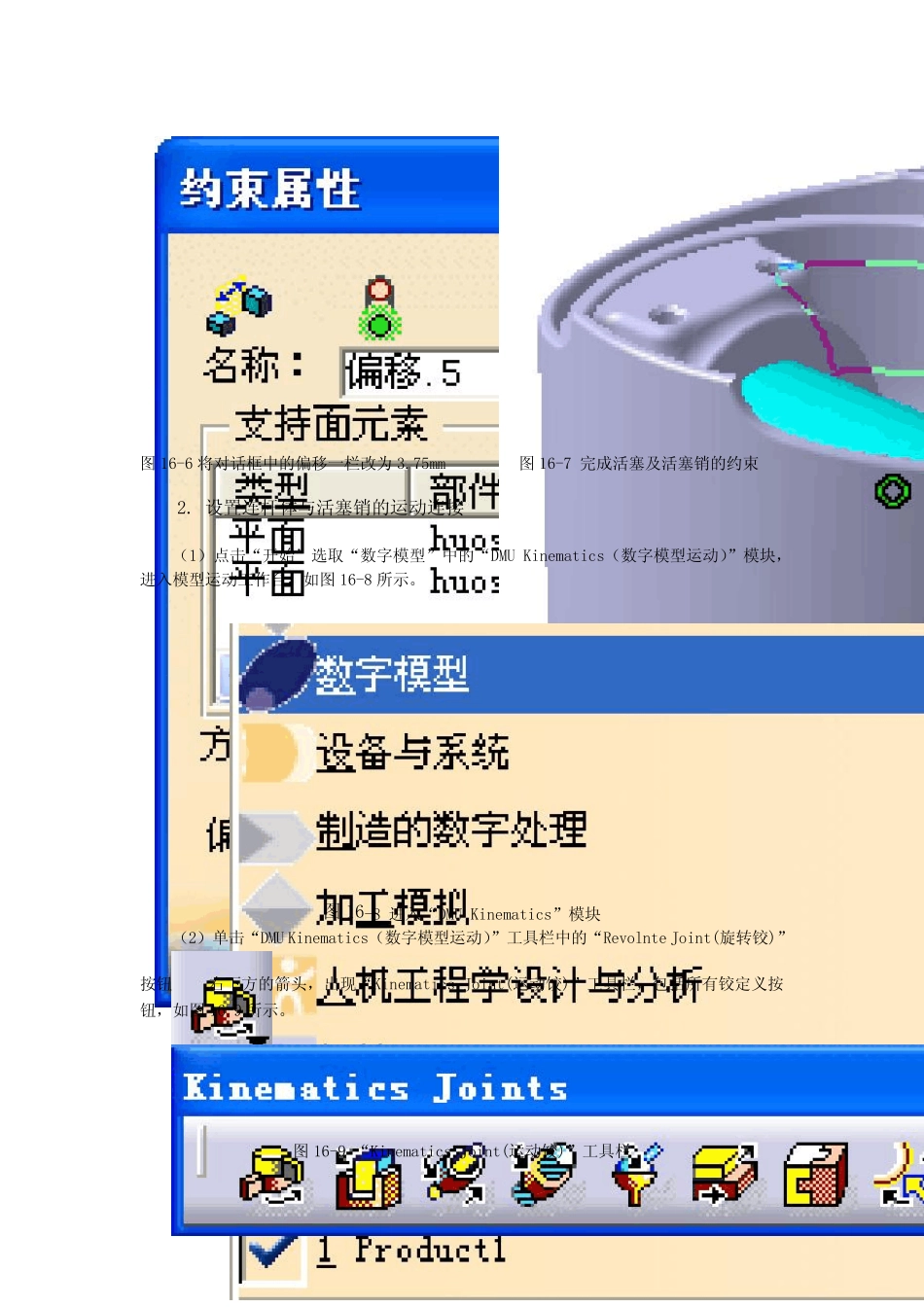 CATIA_V5_运动仿真分析_第3页
