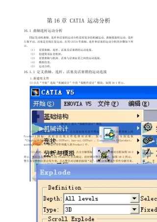CATIA_V5_运动仿真分析