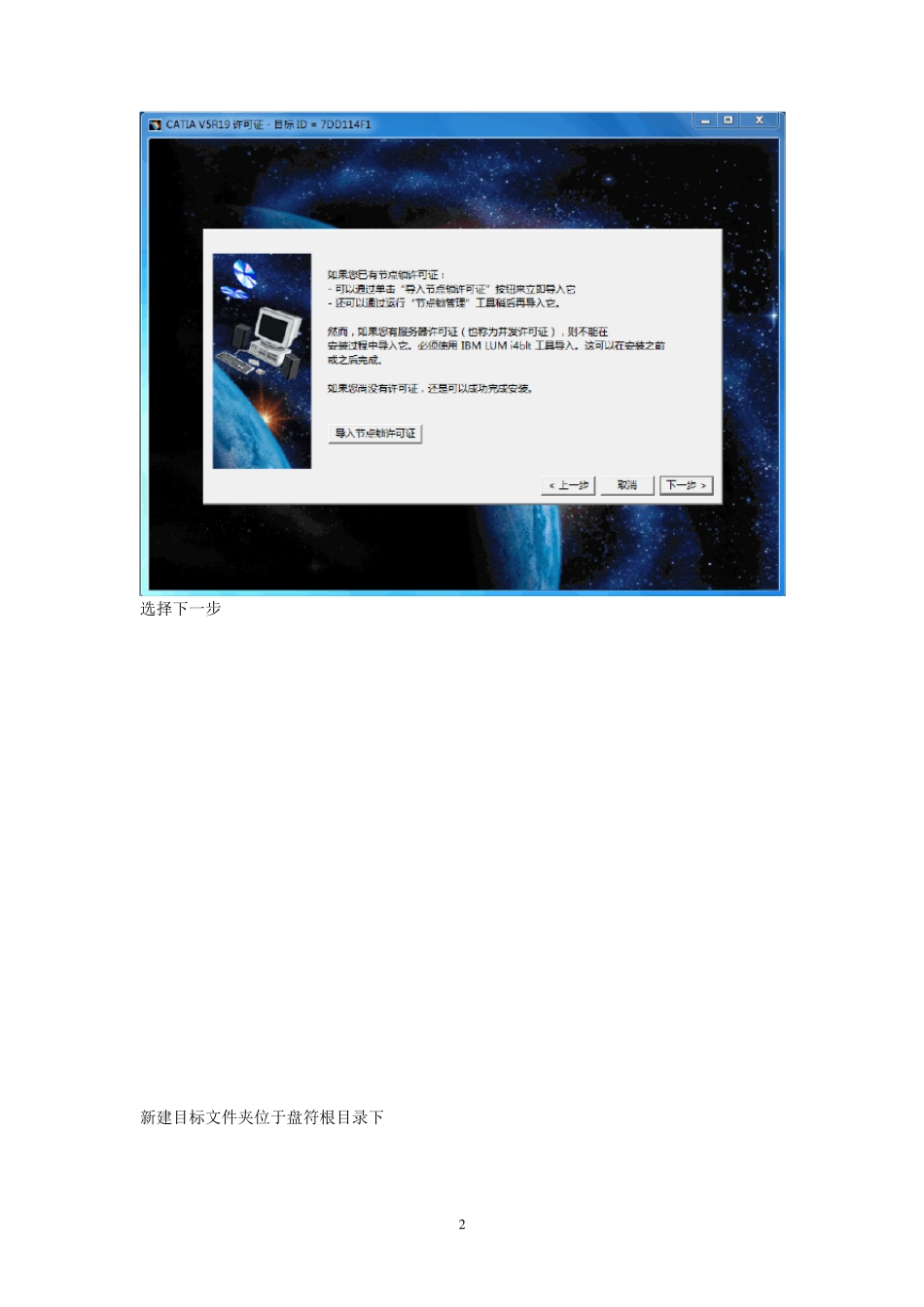 CATIA二次开发之CAA+RADE+VS安装配置全过程_第2页