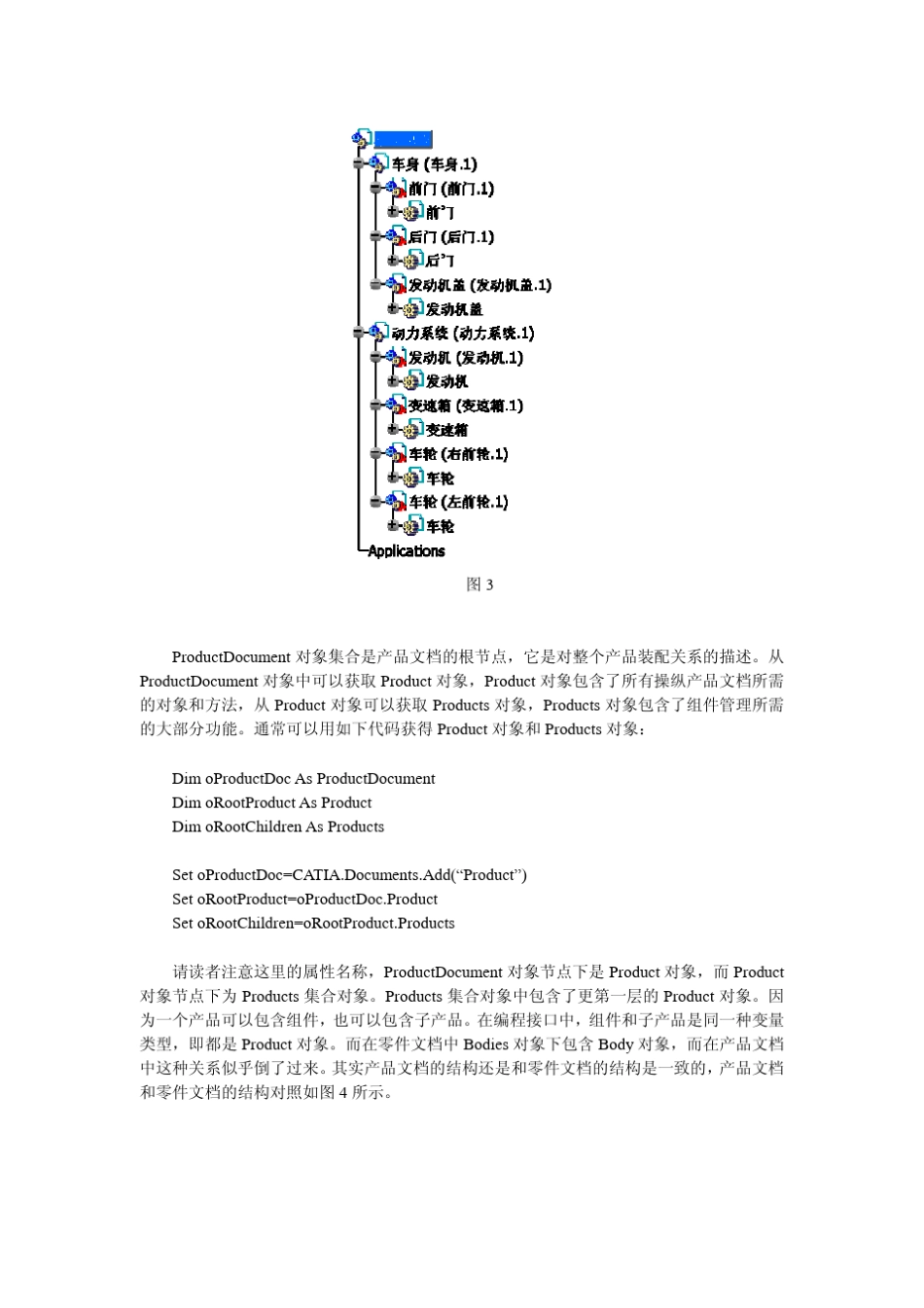 CATIA二次开发技术基础第5章装配设计_第2页