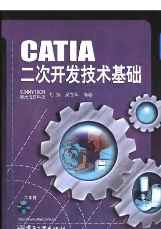 CATIA二次开发技术基础1