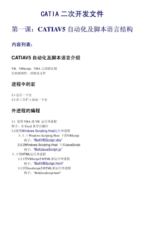CATIA二次开发文件自己扫描共大家免费享用你们不要收太高积分了VB