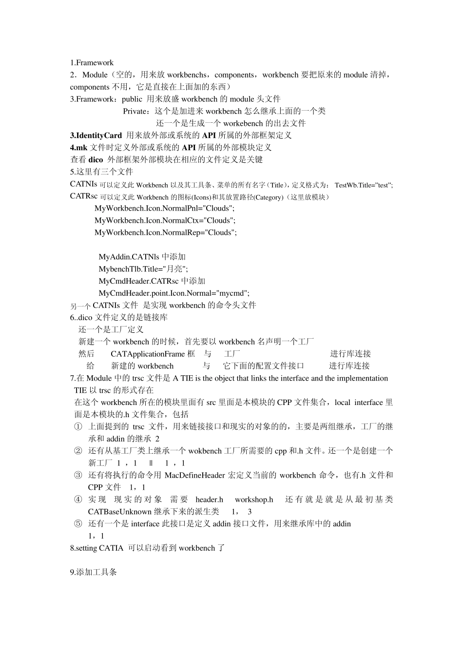 CATIA二次开发详解点汇总_第1页
