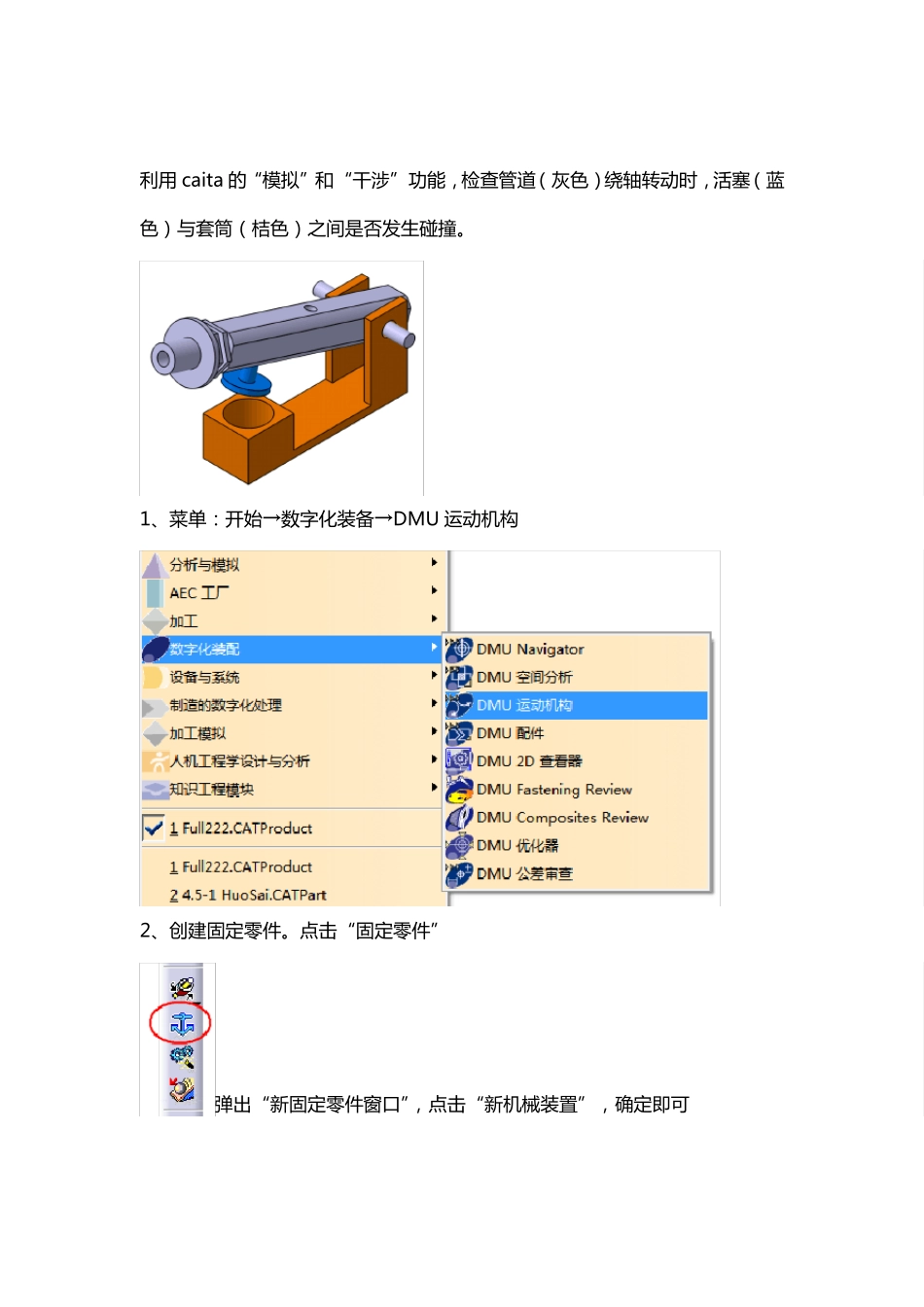 Catia仿真动画教程_第1页