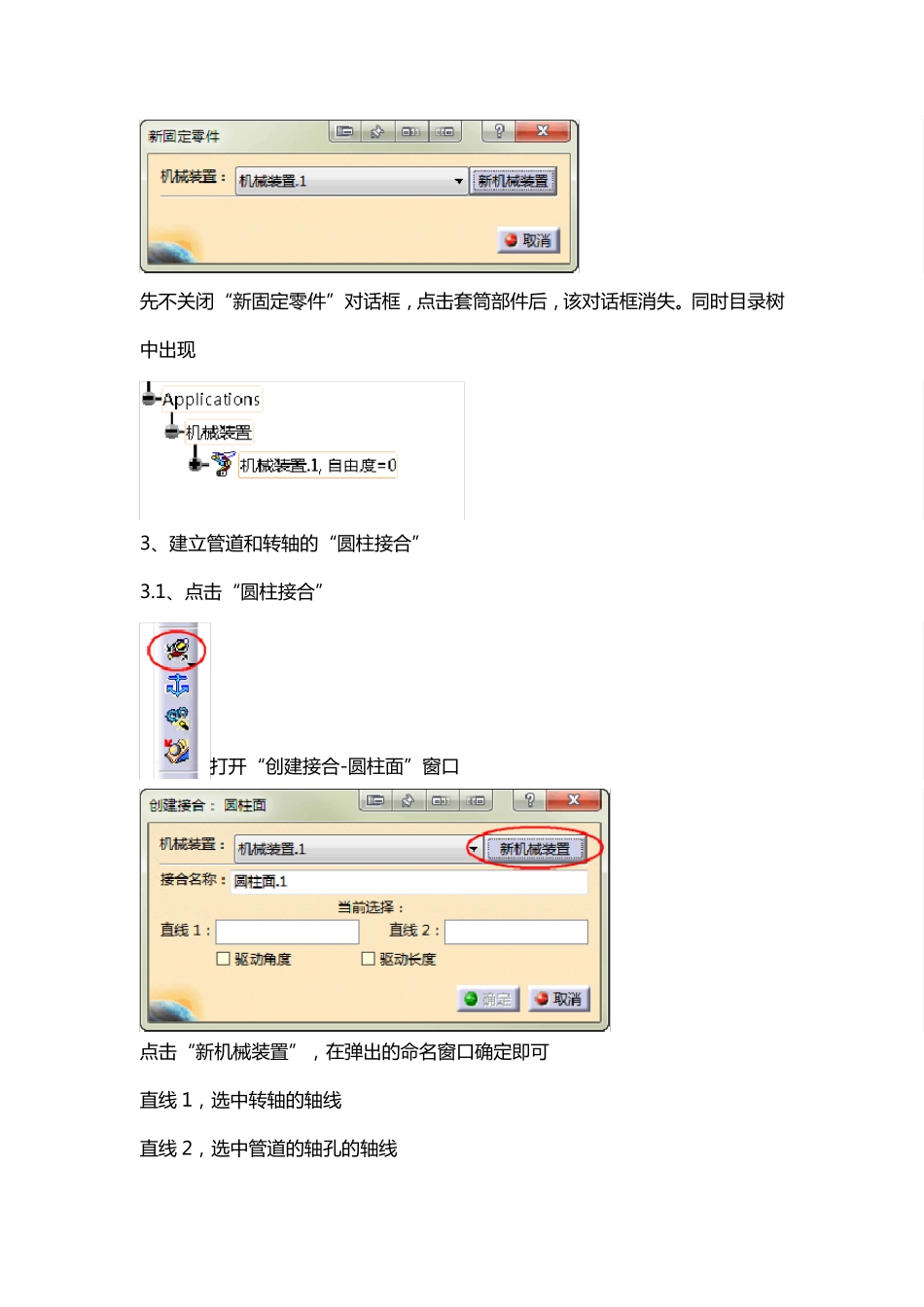Catia仿真动画教程_第2页
