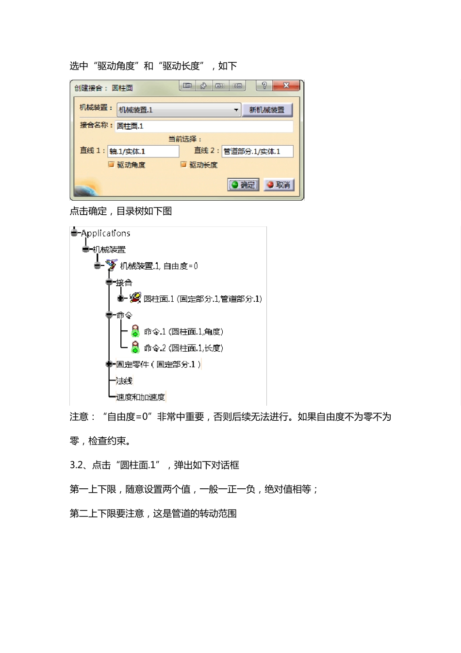 Catia仿真动画教程_第3页