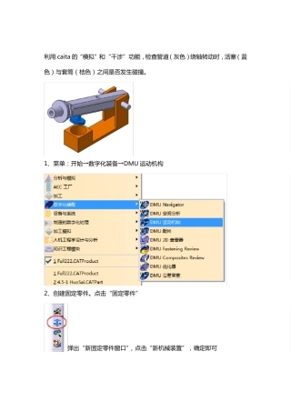 Catia仿真动画教程