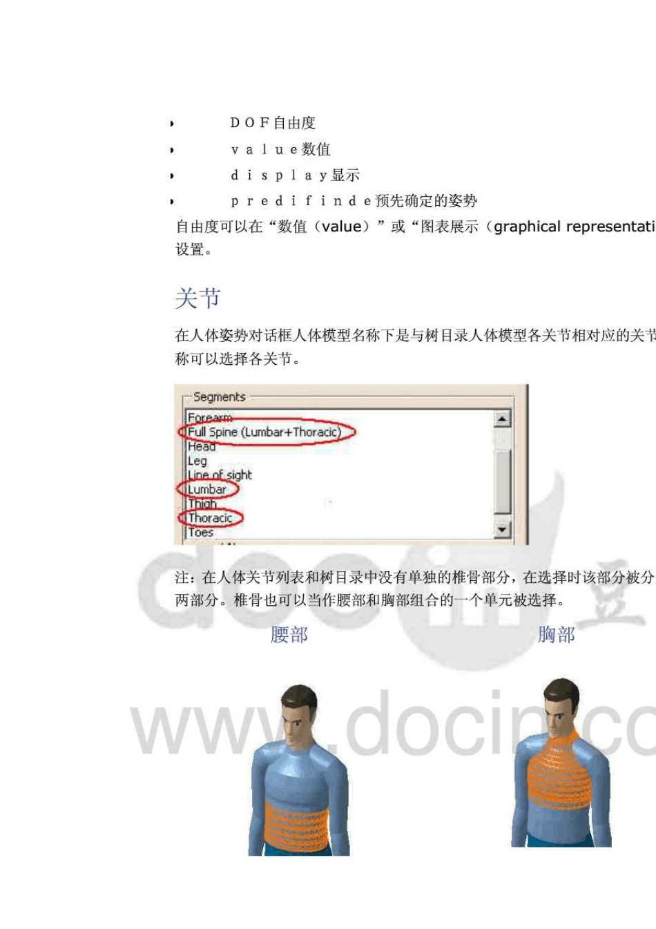 CATIA人机工程_第2页