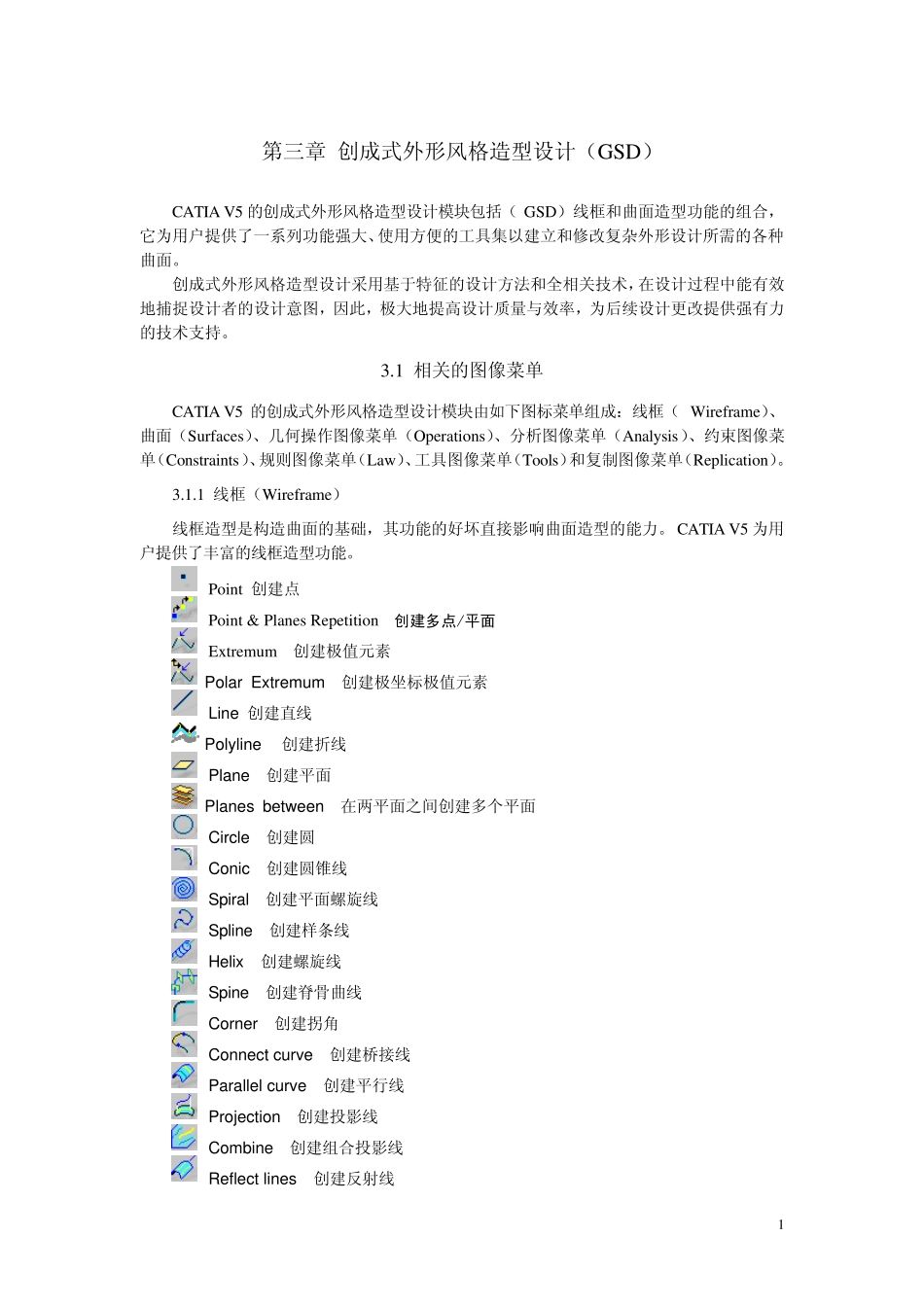 CATIA创成式外形设计_第1页