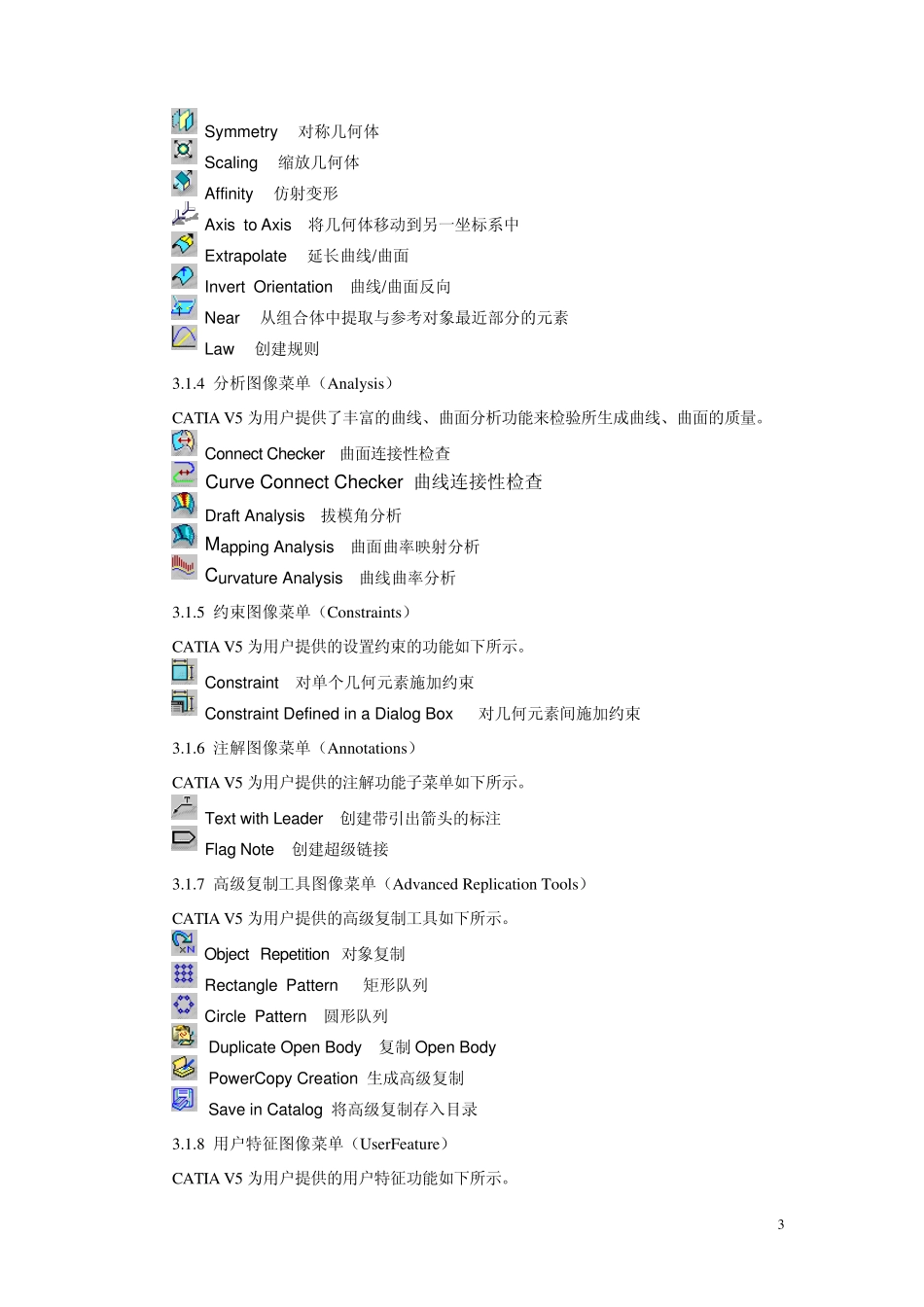 CATIA创成式外形设计_第3页