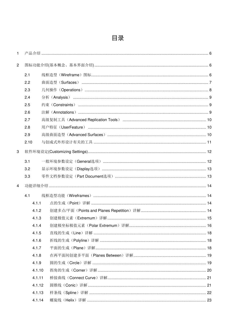 CATIA创成式外形造型设计_第2页