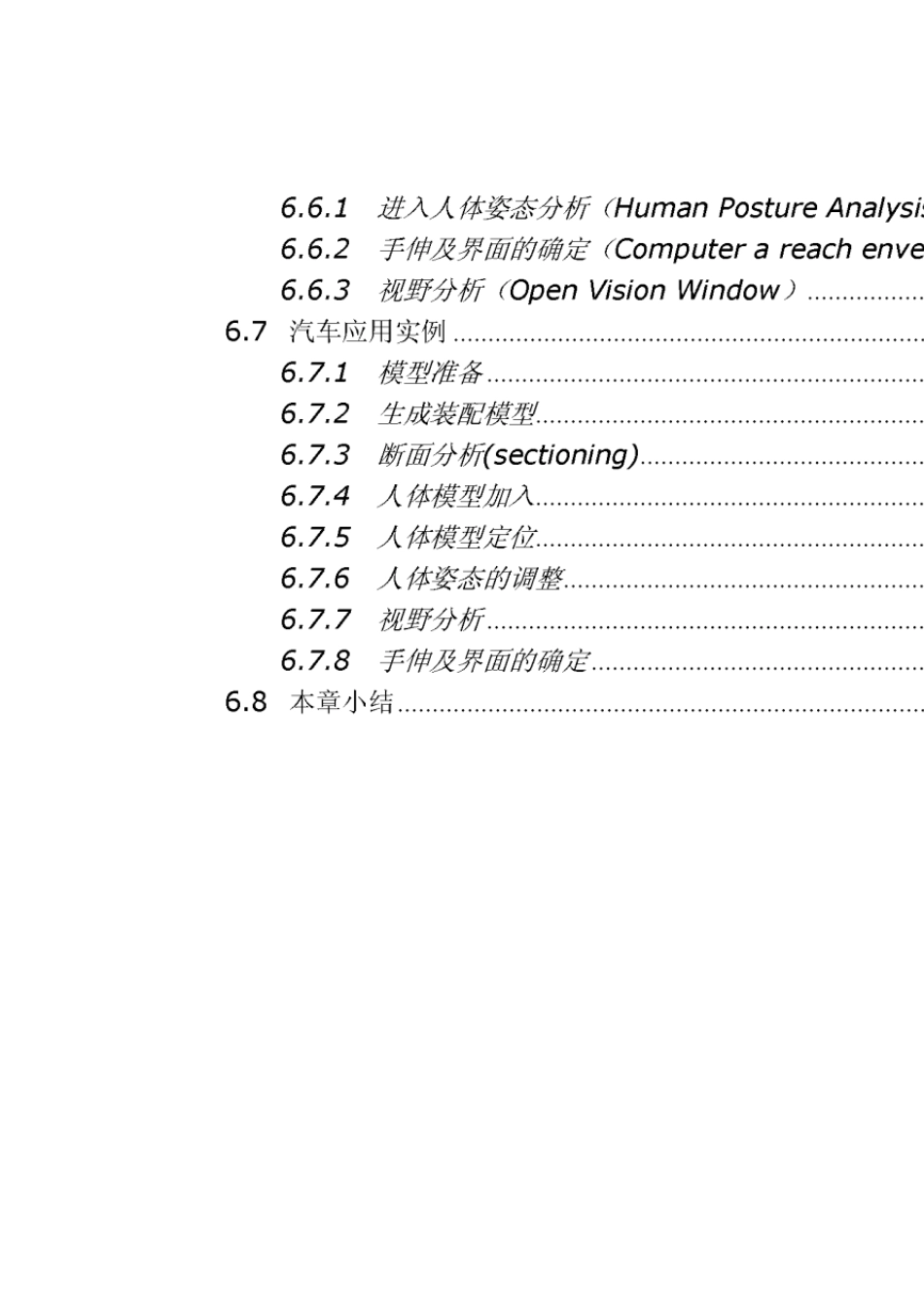 CATIA全精通第六章样稿_DMU和人机工程_第2页