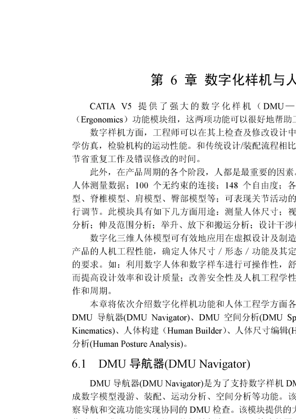 CATIA全精通第六章样稿_DMU和人机工程_第3页