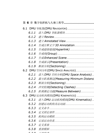 CATIA全精通第六章样稿_DMU和人机工程