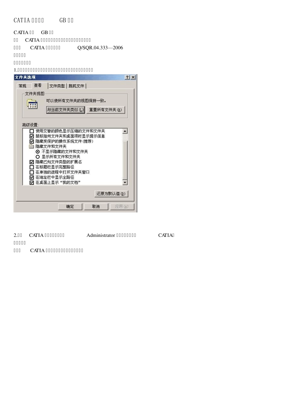 CATIA制图国标GB设置_第1页