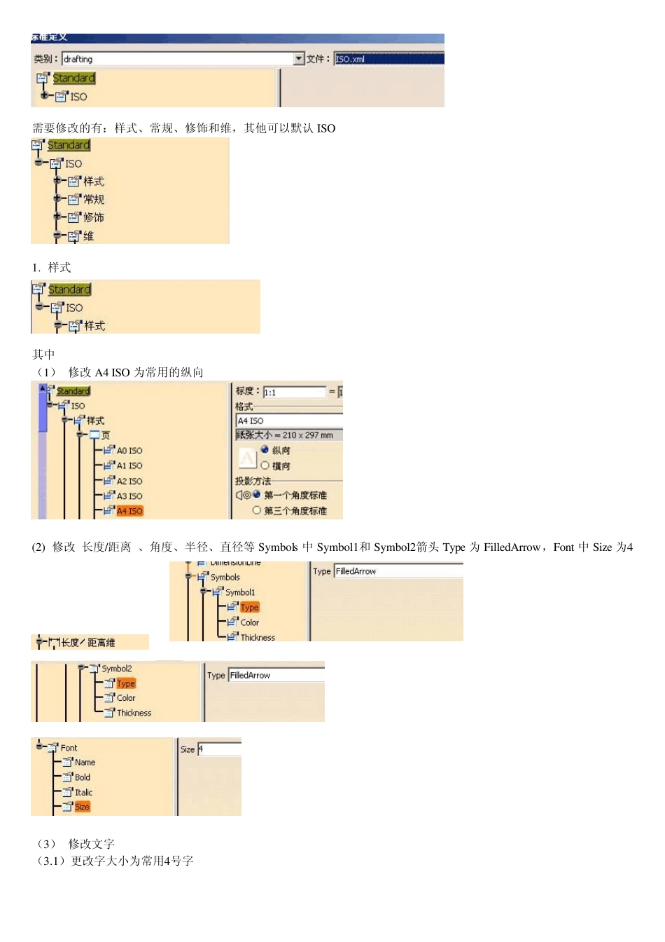 CATIA制图国标GB设置_第3页