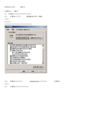 CATIA制图国标GB设置