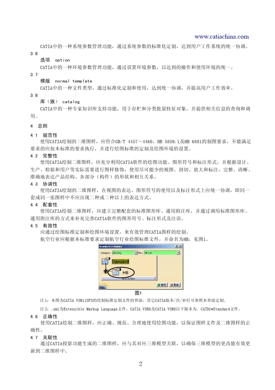 CATIA制图规则_第2页