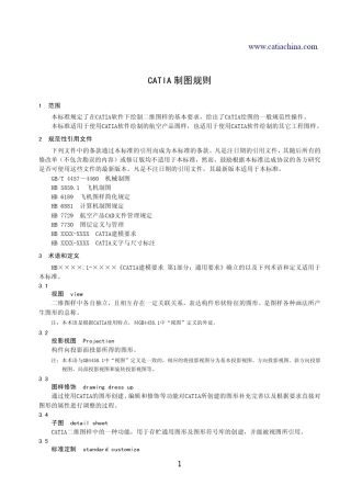 CATIA制图规则