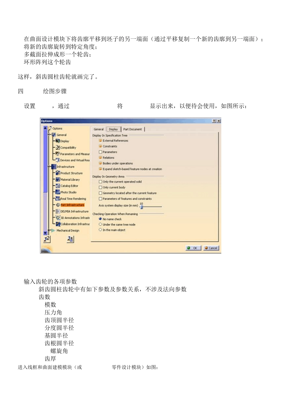 catia参数化设计_第2页