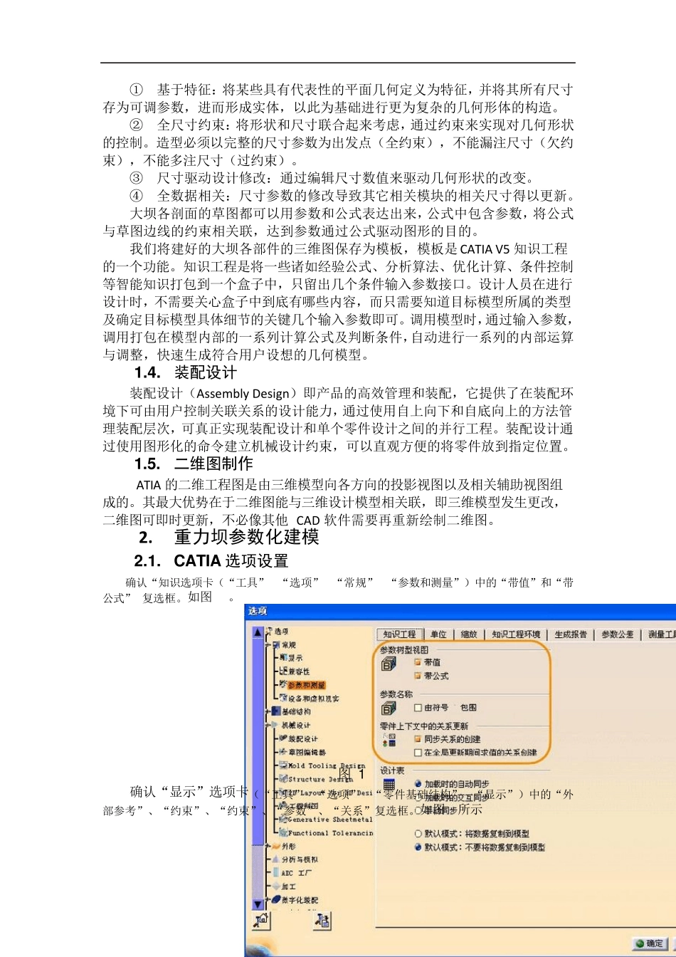 CATIA参数化建模理念_第2页