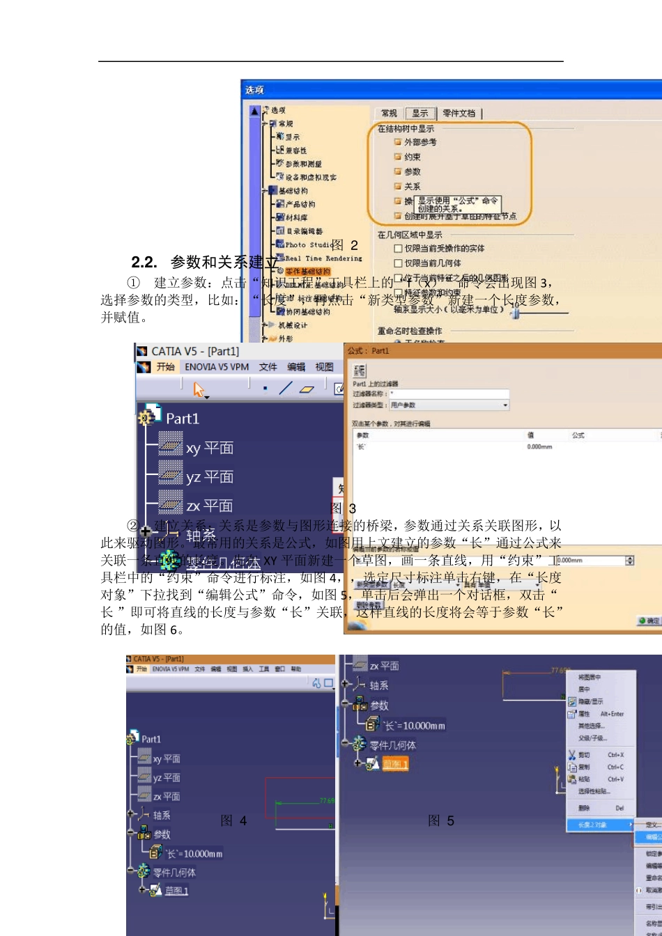 CATIA参数化建模理念_第3页