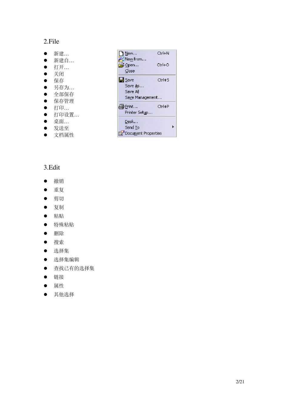 catia命令一览表_第2页