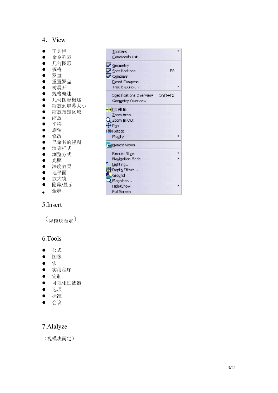 catia命令一览表_第3页