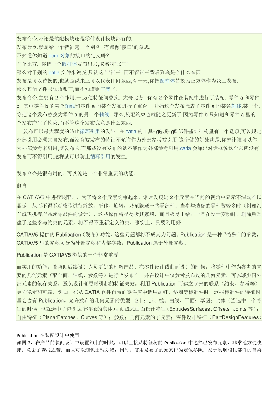 catia发布命令史上最详细的解释和举例应用_第1页